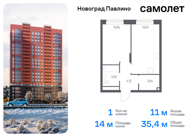 мкр Новое Павлино ул Бояринова 30 ЖК «Новоград Павлино» Балашиха г, Некрасовка фото