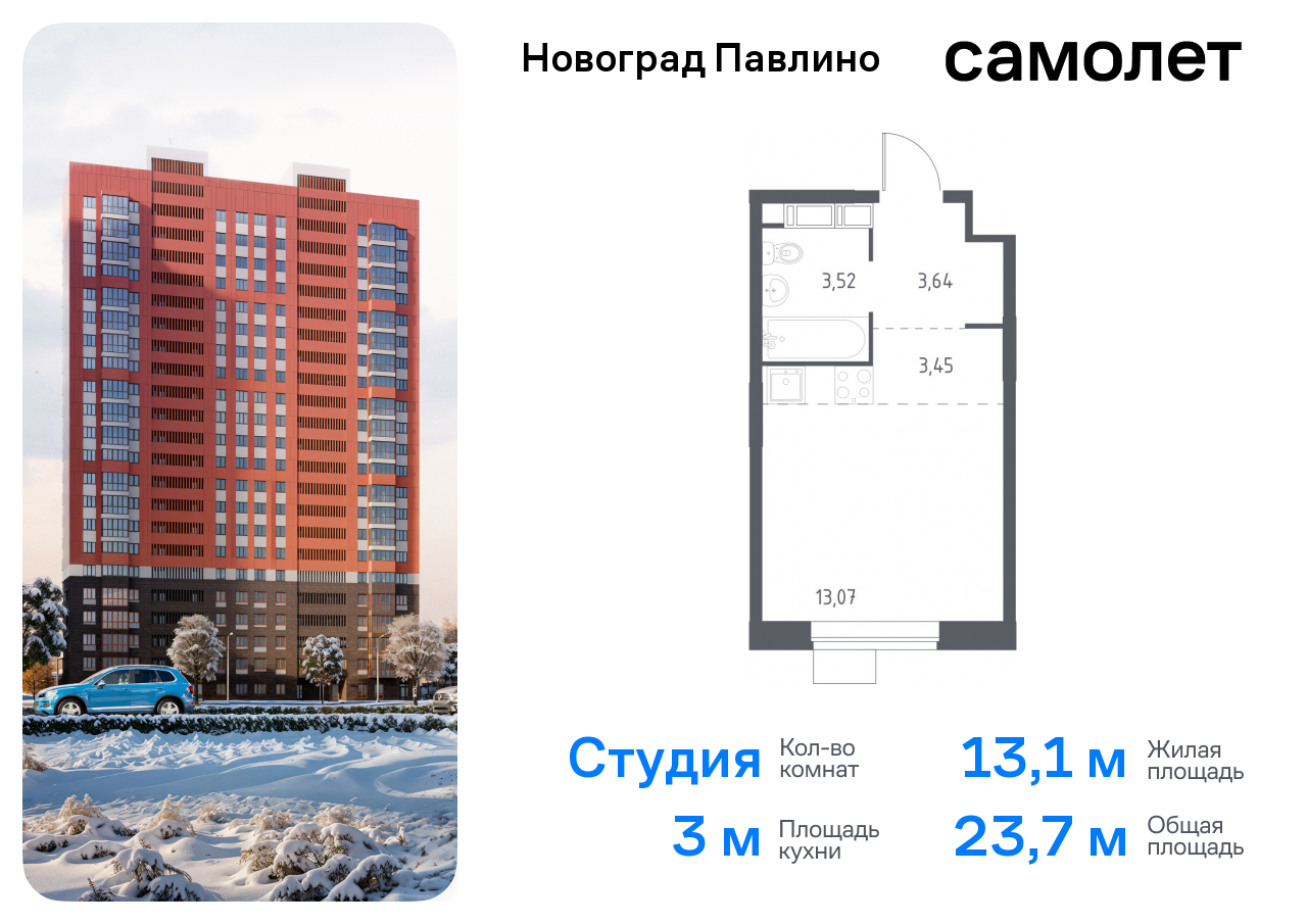 квартира г Балашиха мкр Новое Павлино ЖК «Новоград Павлино» Балашиха г, Некрасовка, жилой квартал Новоград Павлино, к 34 фото 1