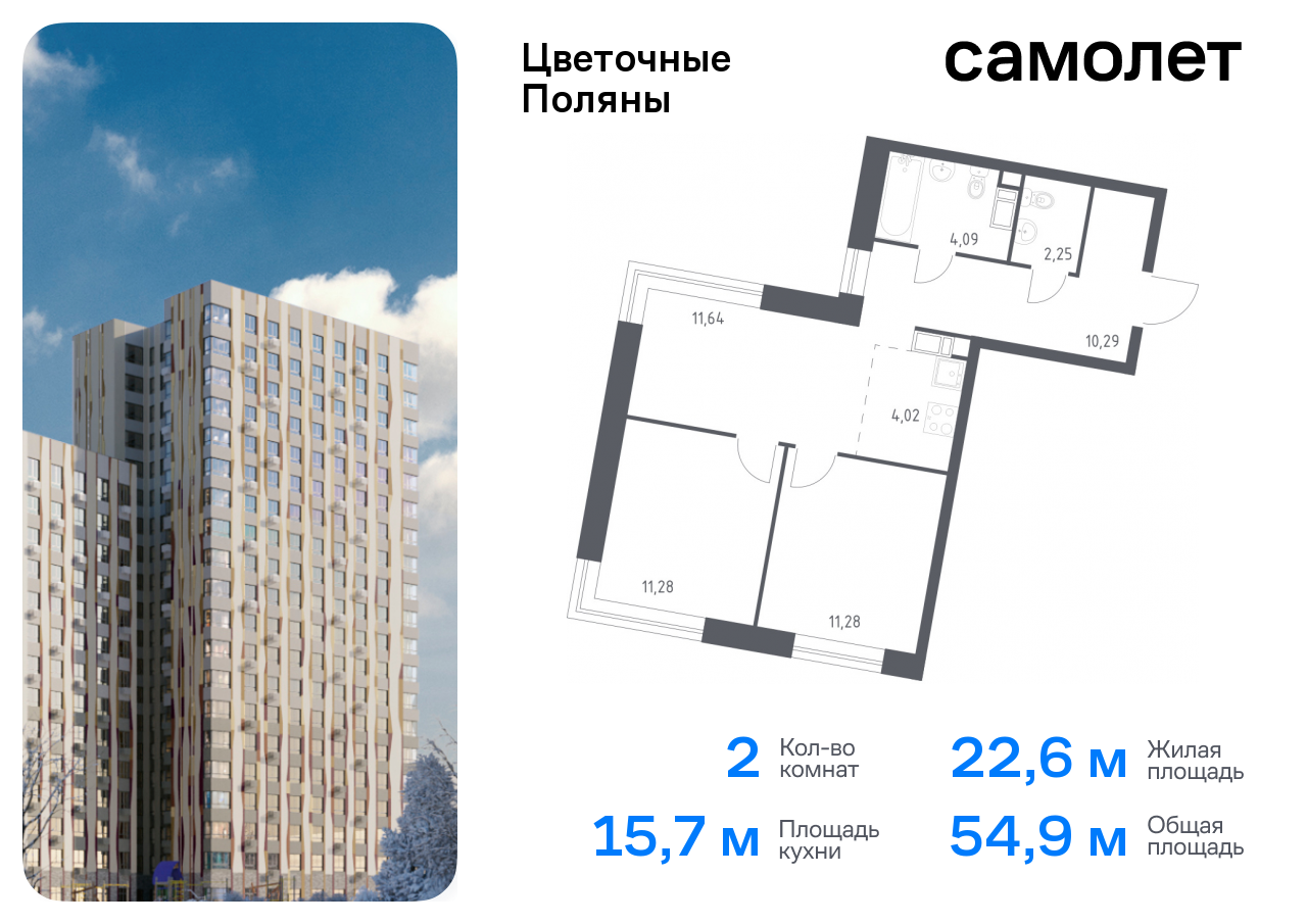 квартира г Москва п Филимонковское ЖК «Цветочные поляны сити» Филатов луг, к 9, Киевское шоссе фото 1