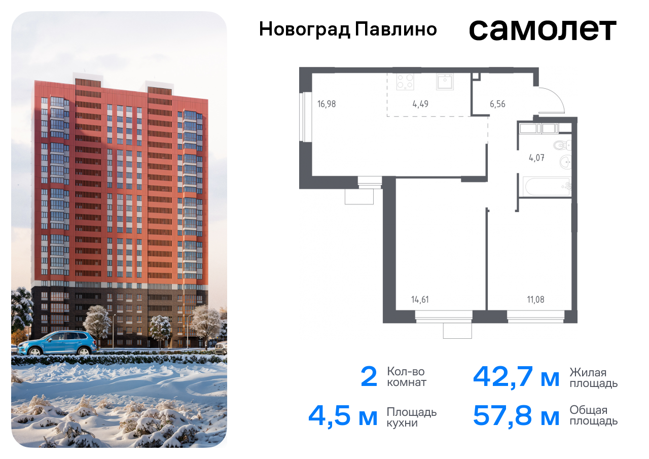 квартира г Балашиха мкр Новое Павлино ЖК «Новоград Павлино» Балашиха г, Некрасовка, жилой квартал Новоград Павлино, к 34 фото 1