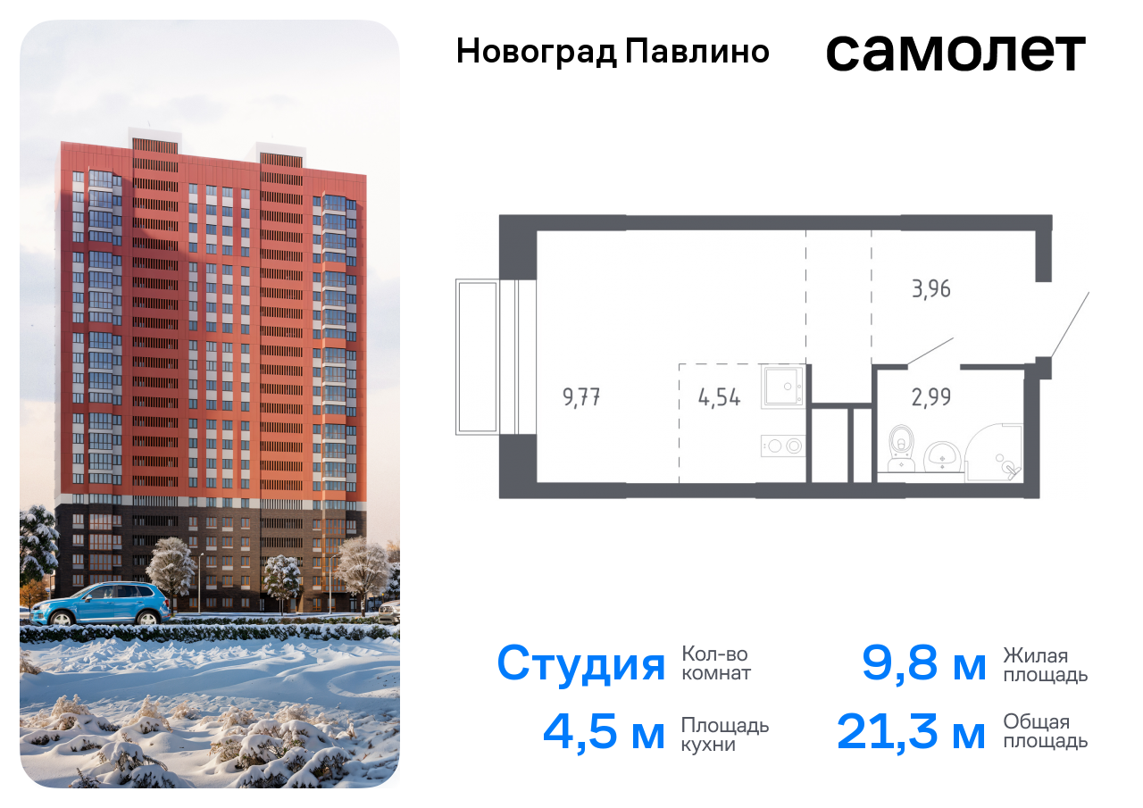 квартира г Балашиха мкр Новое Павлино ЖК «Новоград Павлино» Балашиха г, Некрасовка, жилой квартал Новоград Павлино, к 6 фото 1