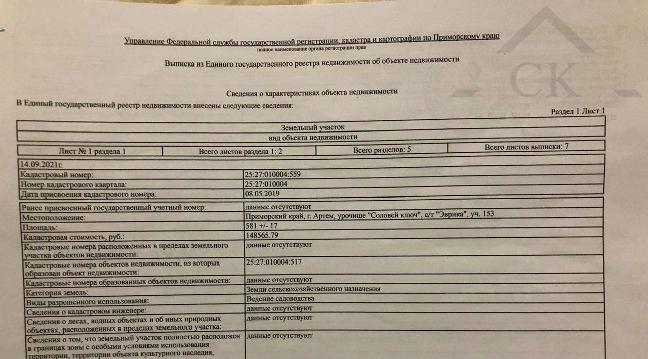 земля г Артем пгт Артемовский снт Эврика ул. 22-я, 153 фото 7