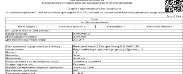 офис рп Куйтун ул Тургенева 10 Куйтунское городское поселение фото