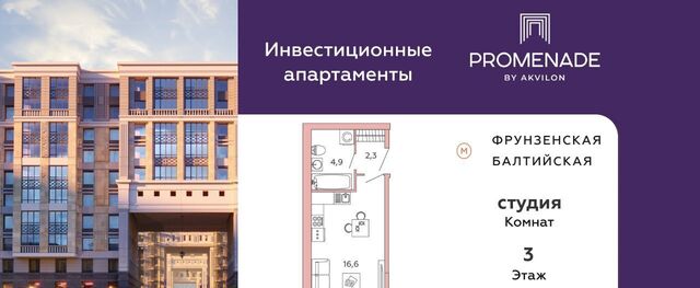 метро Фрунзенская дом 71к/3 ЖК Promenade округ Измайловское фото