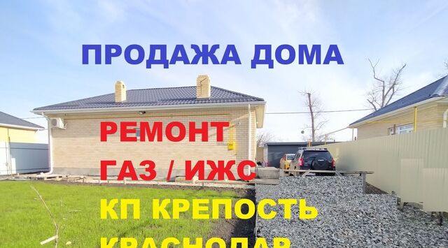 р-н Прикубанский ул Медведовская 26 Крепость кп фото