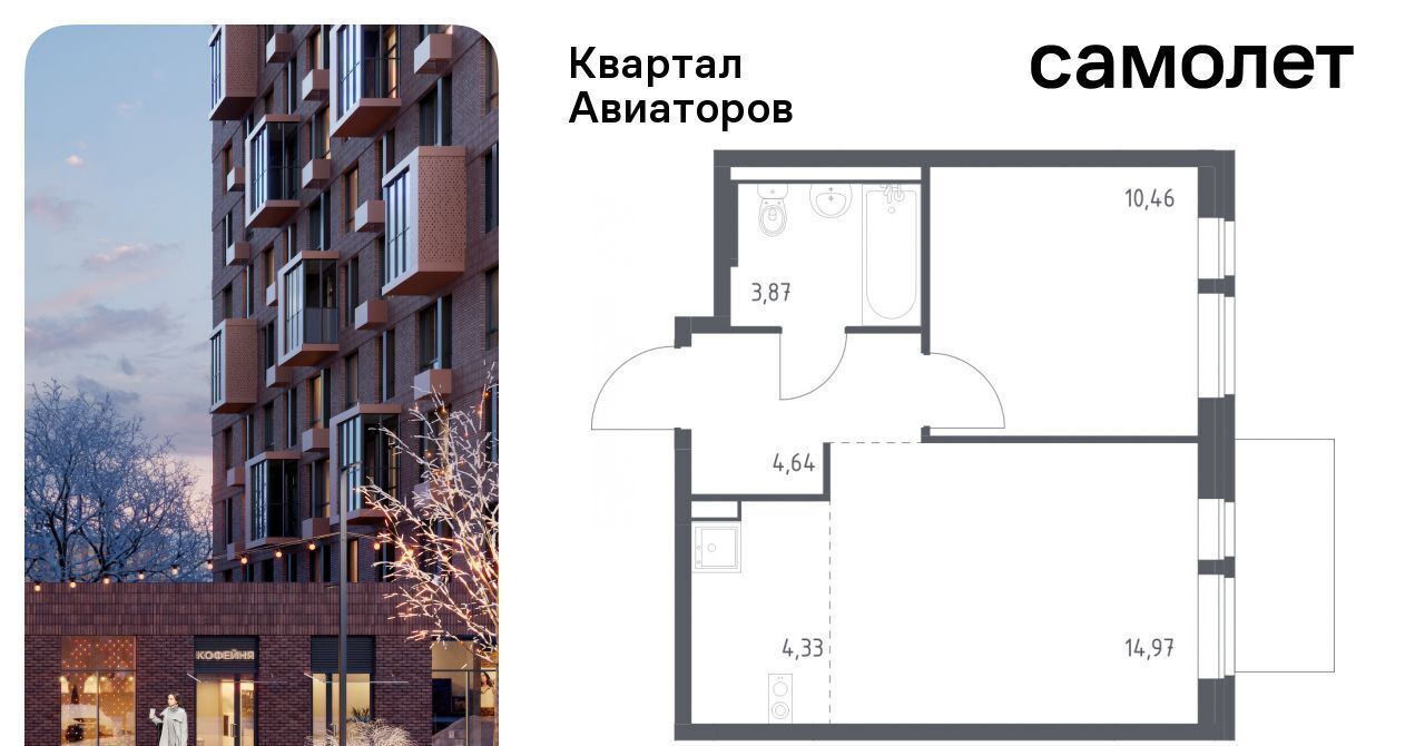 квартира г Балашиха Салтыковская, Квартал Авиаторов жилой комплекс, к 2 фото 1