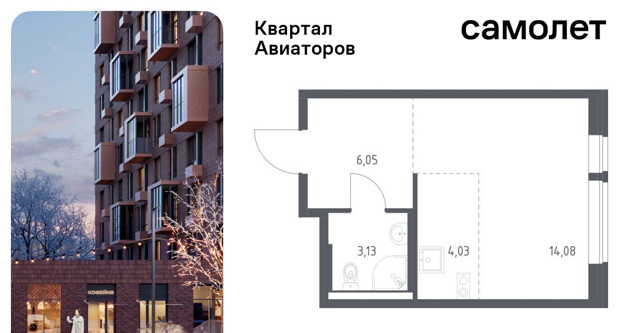 квартира г Балашиха Салтыковская, Квартал Авиаторов жилой комплекс, к 7 фото 1