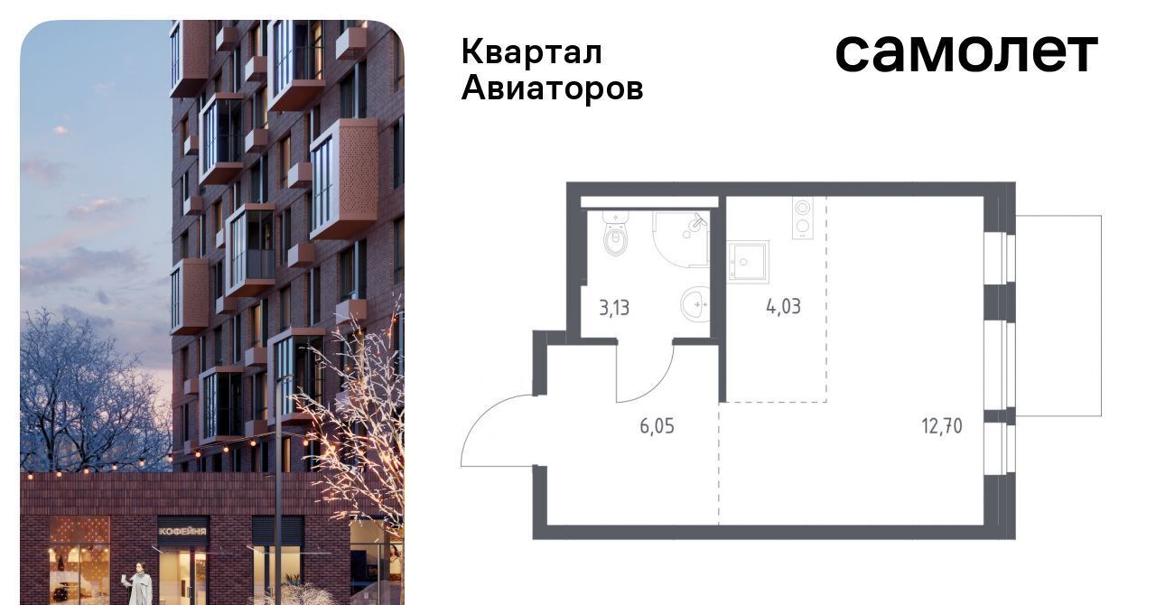 квартира г Балашиха Салтыковская, Квартал Авиаторов жилой комплекс, к 2 фото 1