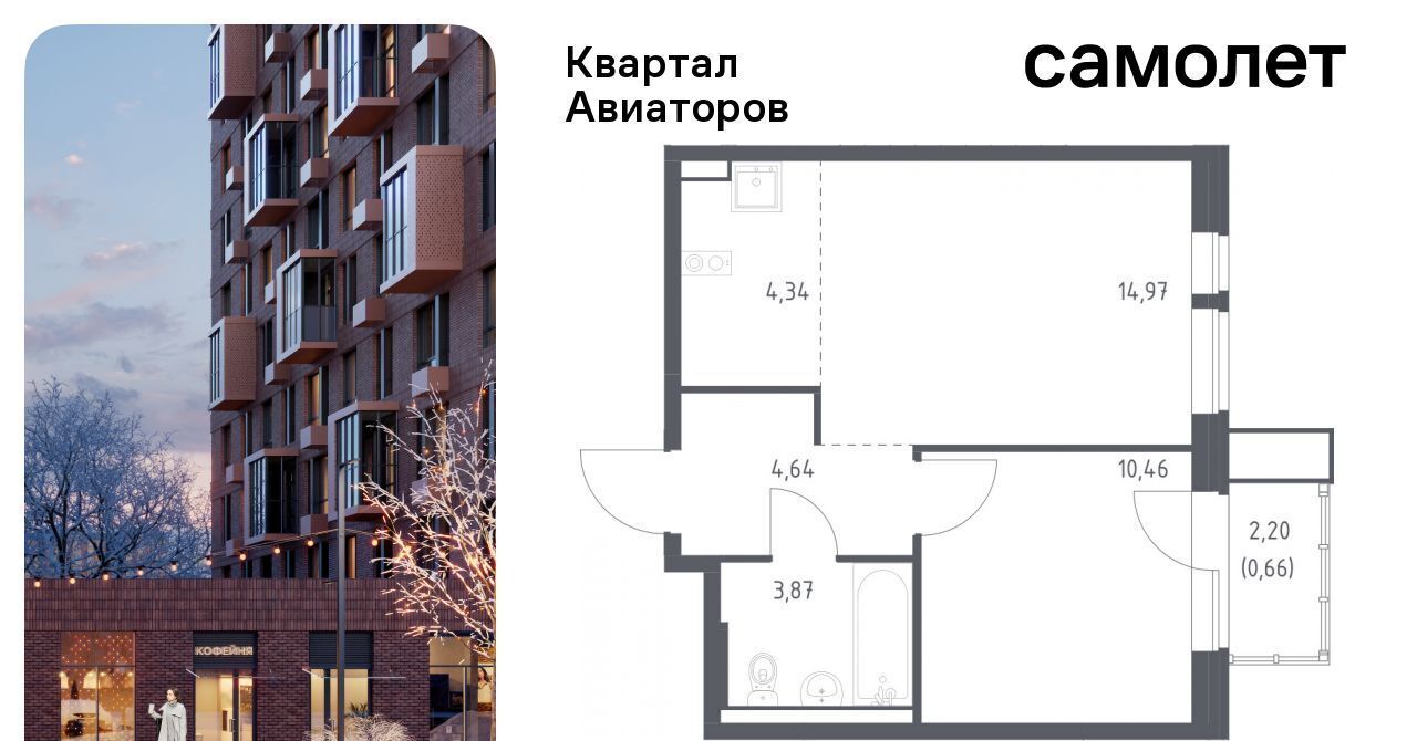 квартира г Балашиха Салтыковская, Квартал Авиаторов жилой комплекс, к 2 фото 1
