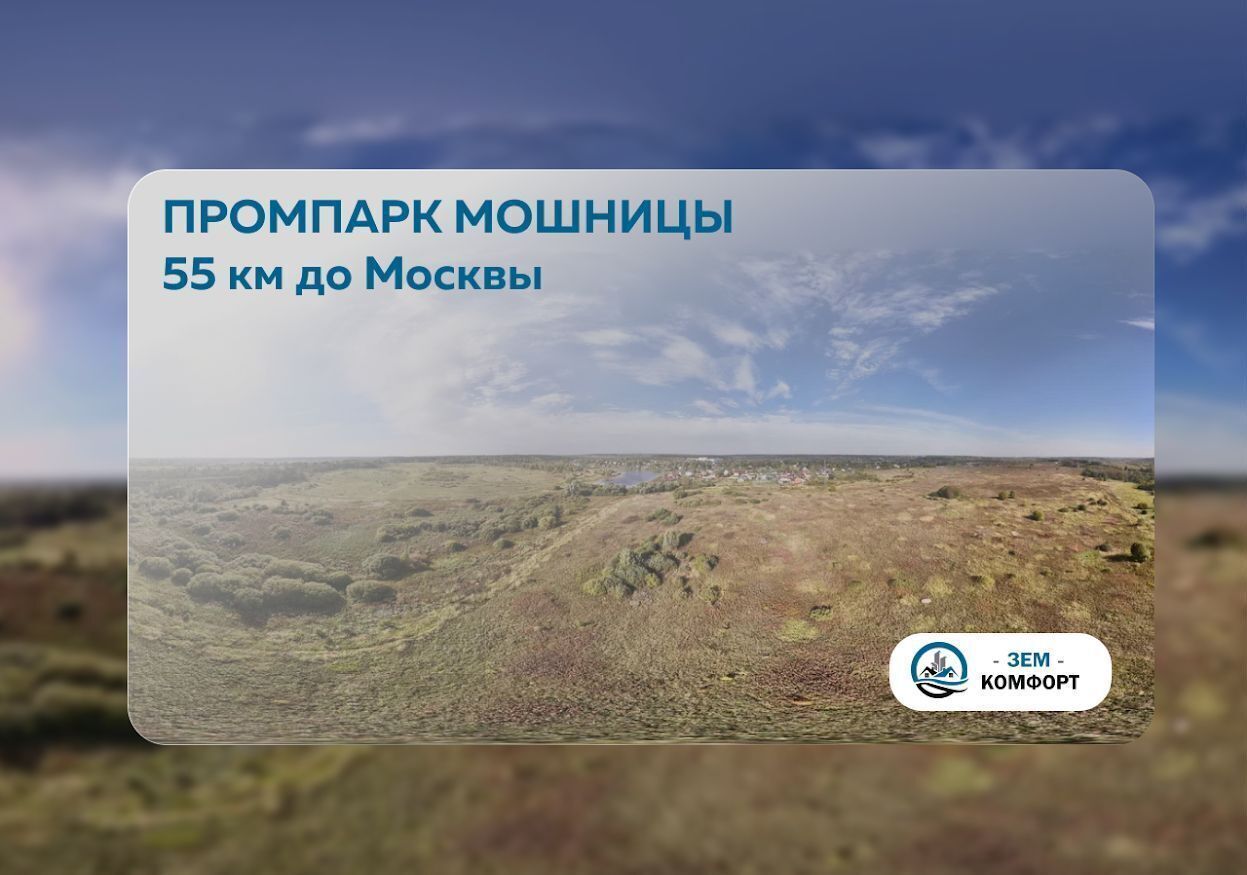 земля городской округ Солнечногорск д Мошницы 51 км, Солнечногорск, Пятницкое шоссе фото 1