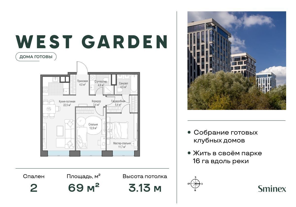 квартира г Москва метро Минская Собрание клубных домов West Garden пр-т Генерала Дорохова/ул. Минская, стр. 14 фото 1