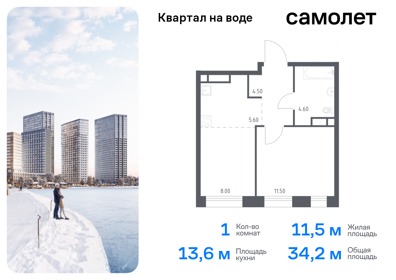 квартира г Москва метро Братиславская Печатники, жилой комплекс Квартал на воде, 3 фото 1