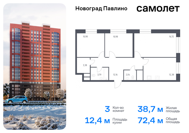 мкр Новое Павлино ЖК «Новоград Павлино» Балашиха г, Некрасовка, жилой квартал Новоград Павлино, к 8 фото