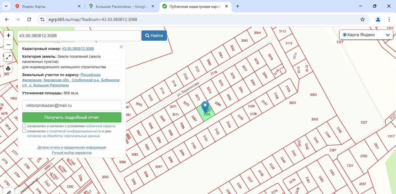 земля р-н Слободской д Большие Раскопины Бобинское сельское поселение, коттеджный пос. Большие Раскопины-2, Киров фото 2