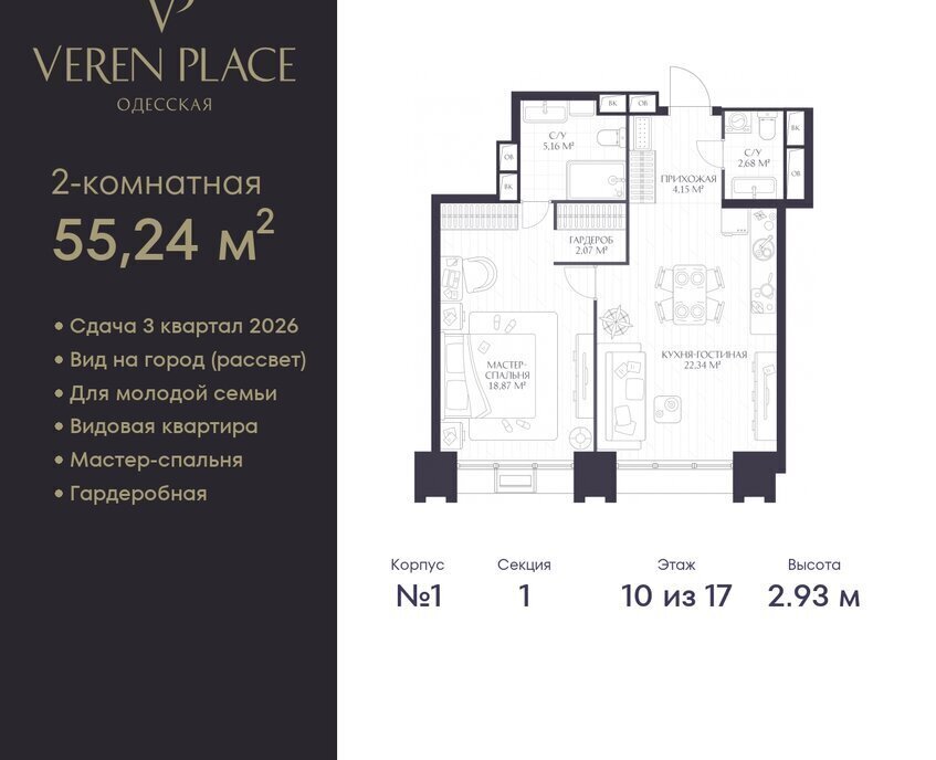 квартира г Нижний Новгород Горьковская жилой комплекс Верен Плейс Одесская фото 1