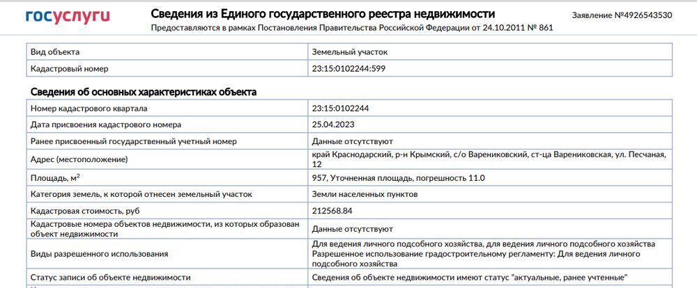 земля р-н Крымский ст-ца Варениковская ул Песчаная 12 фото 2