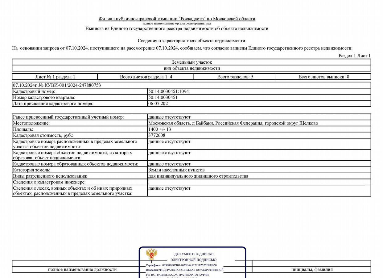 земля городской округ Щёлково д Байбаки 9740 км, Королев, Ярославское шоссе фото 2