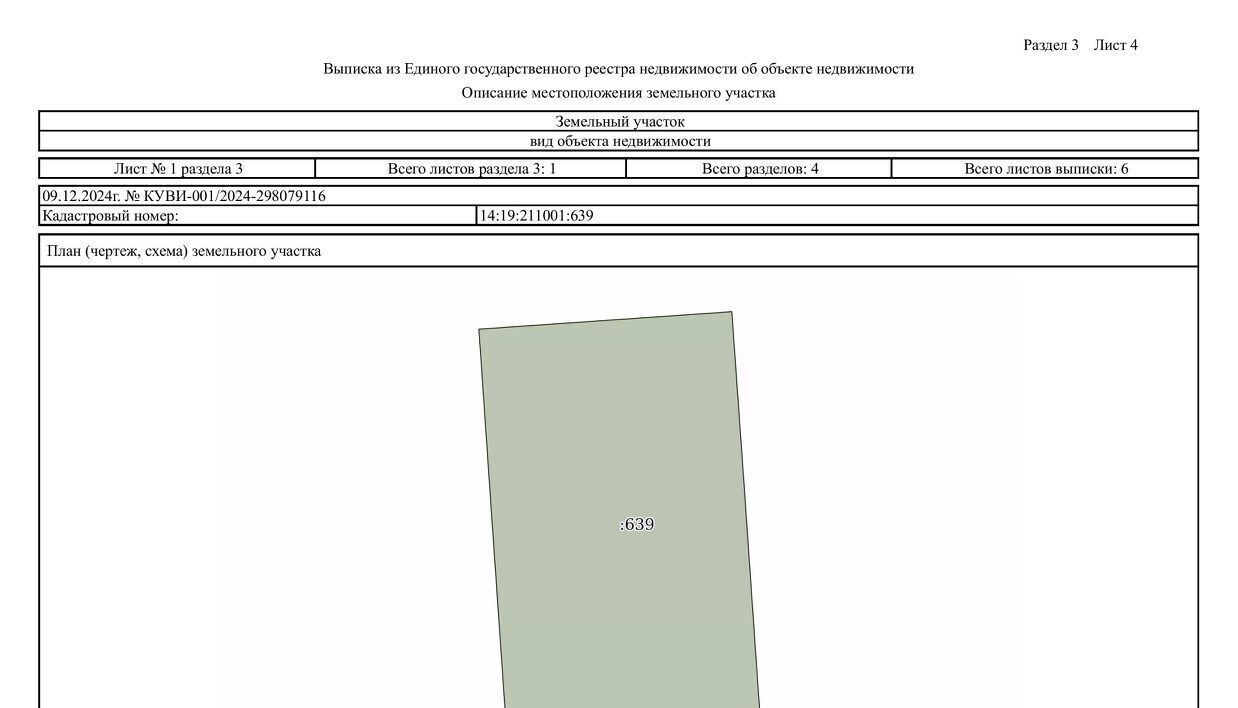 офис р-н Нерюнгринский г Нерюнгри п Золотинка ул Железнодорожная фото 1