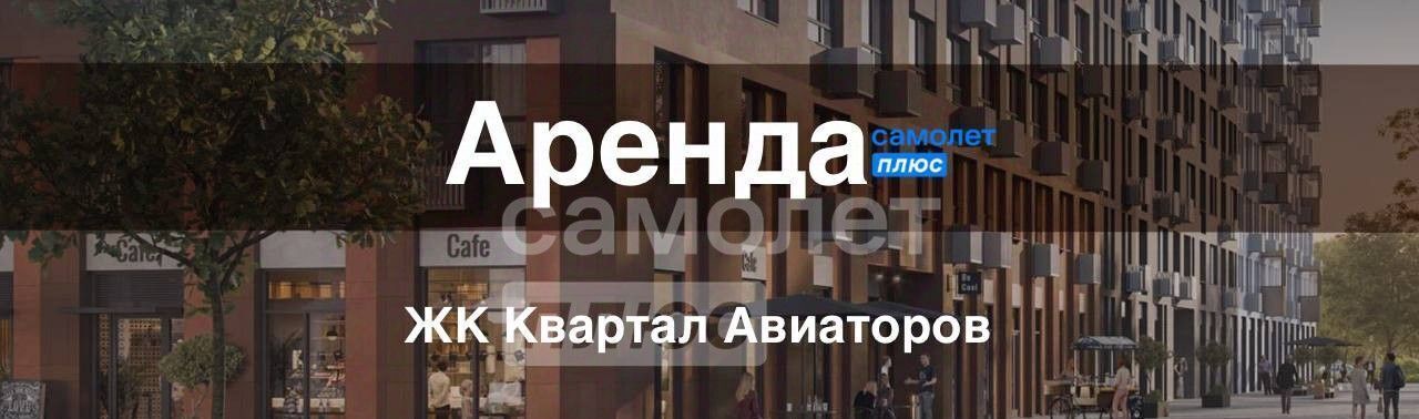 торговое помещение г Балашиха Салтыковская, Квартал Авиаторов жилой комплекс, к 8 фото 1