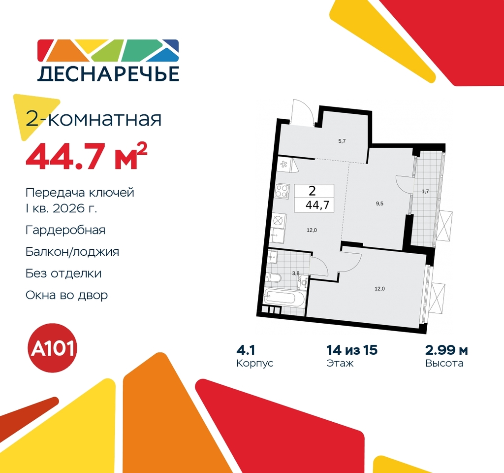 квартира г Москва п Десеновское ул Мостовая 5 метро Прокшино метро Бунинская аллея жилой район «Деснаречье» Филатов луг, Ольховая, Коммунарка фото 1