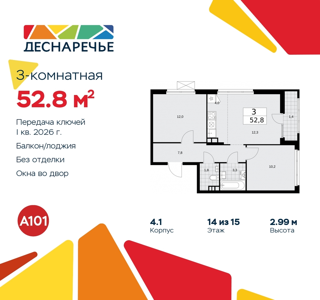 квартира г Москва п Десеновское ул Мостовая 5 метро Прокшино метро Бунинская аллея жилой район «Деснаречье» Филатов луг, Ольховая, Коммунарка фото 1