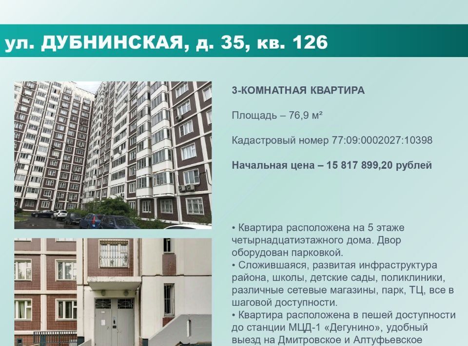 квартира г Москва метро Селигерская ул Дубнинская 35 фото 1