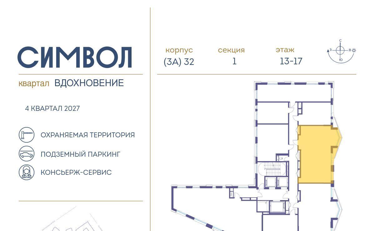 квартира г Москва метро Авиамоторная ЖК Символ фото 2