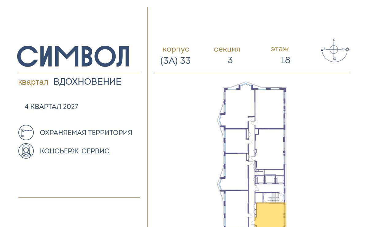 квартира г Москва метро Авиамоторная ЖК Символ фото 2