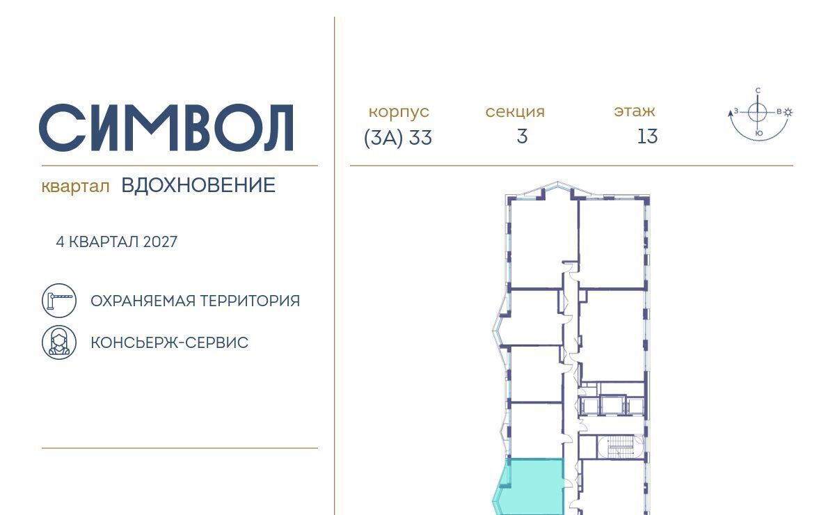 квартира г Москва метро Авиамоторная ЖК Символ фото 2