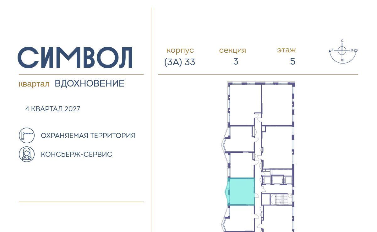 квартира г Москва метро Авиамоторная ЖК Символ фото 2