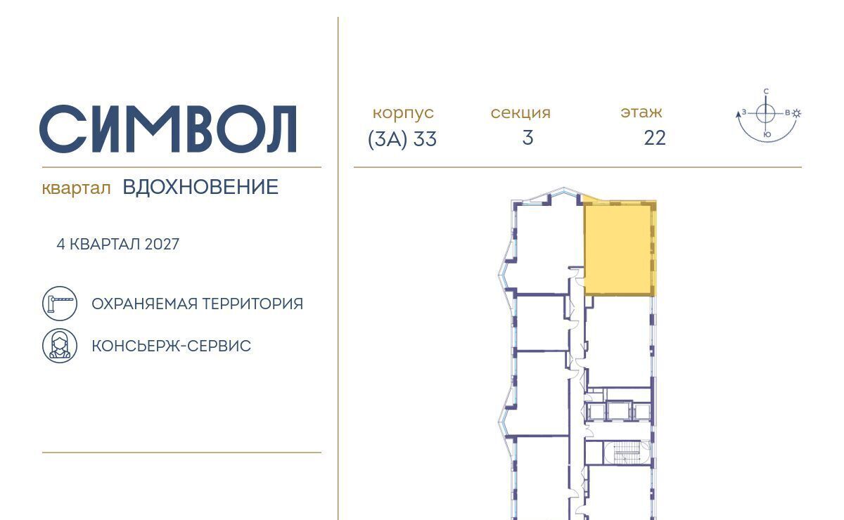 квартира г Москва метро Авиамоторная ЖК Символ фото 2