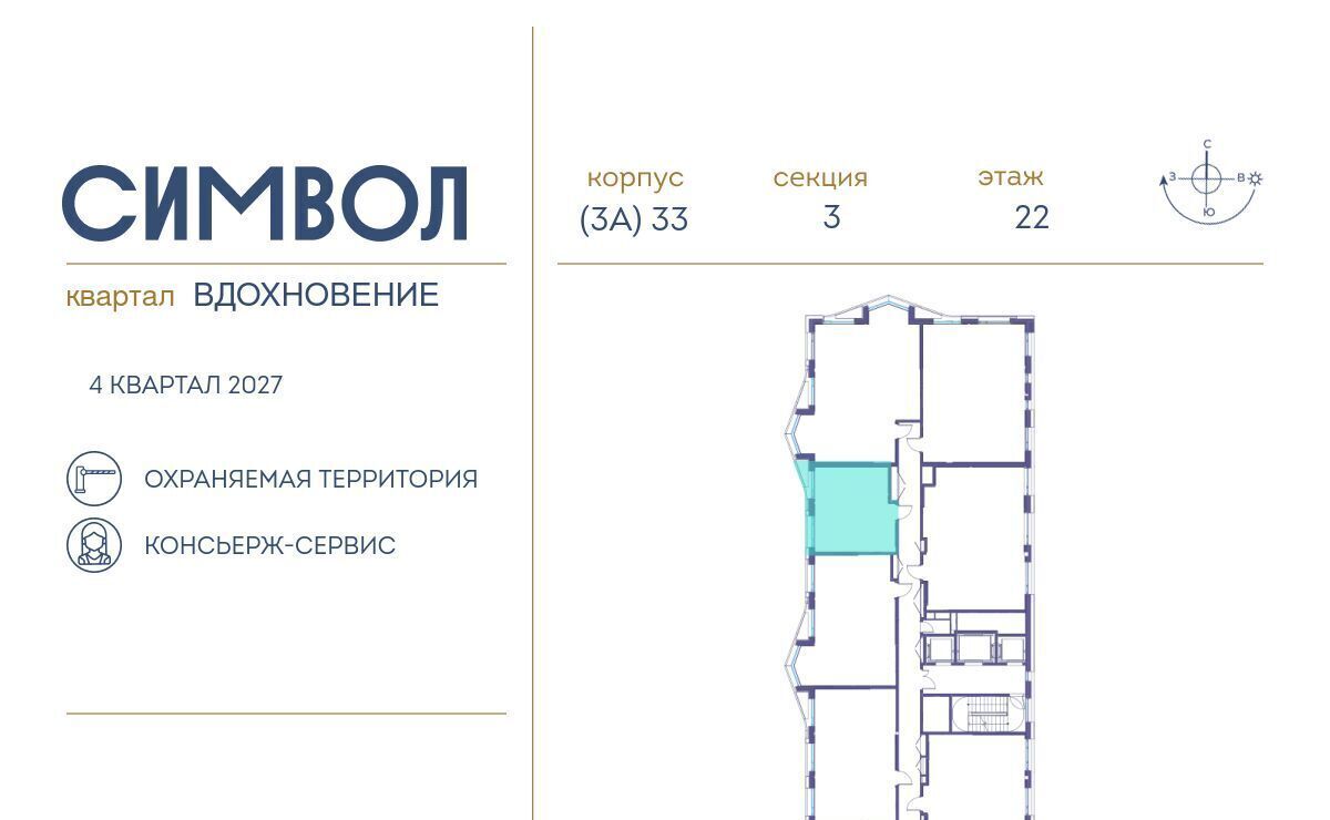 квартира г Москва метро Авиамоторная ЖК Символ фото 2