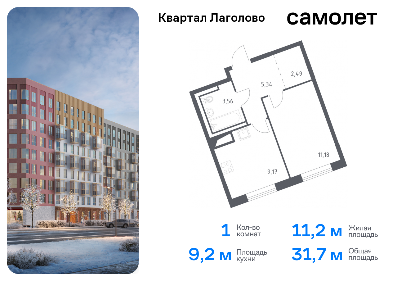 квартира р-н Ломоносовский д Лаголово Квартал Лаголово Ленинградская Область, жилой комплекс Квартал Лаголово, 1 фото 1