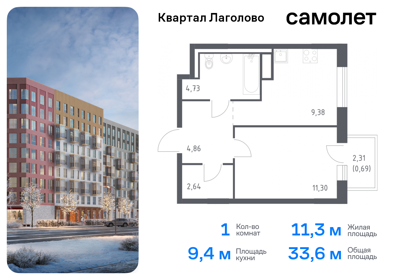 квартира р-н Ломоносовский д Лаголово Квартал Лаголово Ленинградская Область, жилой комплекс Квартал Лаголово, 1 фото 1