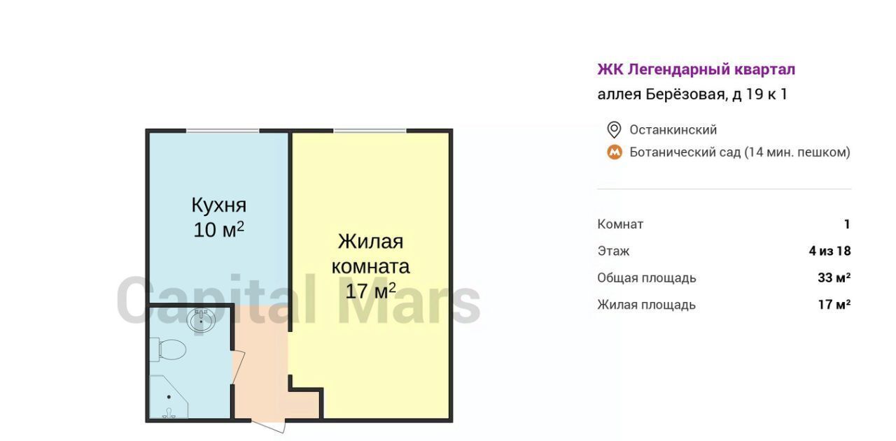 квартира г Москва аллея Берёзовая 19к/1 Ботанический сад фото 3