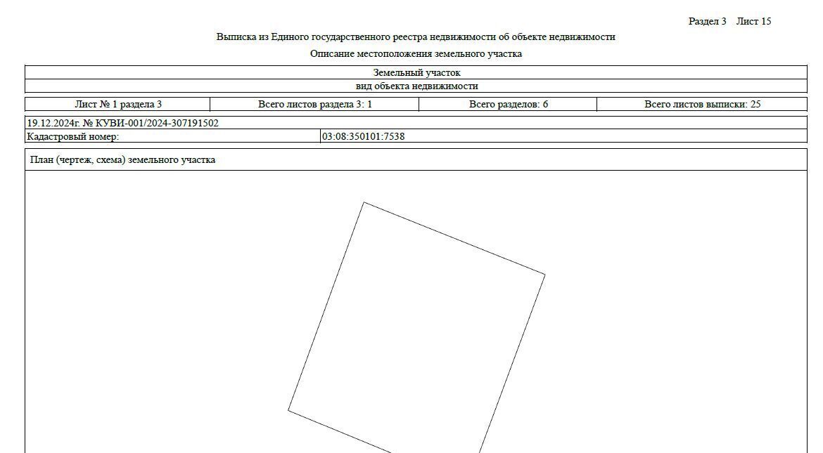 офис р-н Иволгинский с Поселье Гурульбинское муниципальное образование фото 1