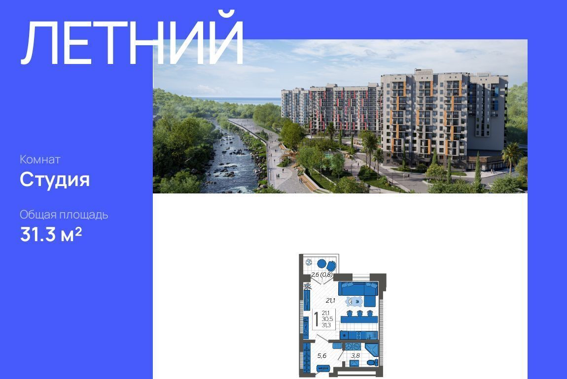 квартира г Сочи р-н Адлерский ул Искры 88к/3 фото 1