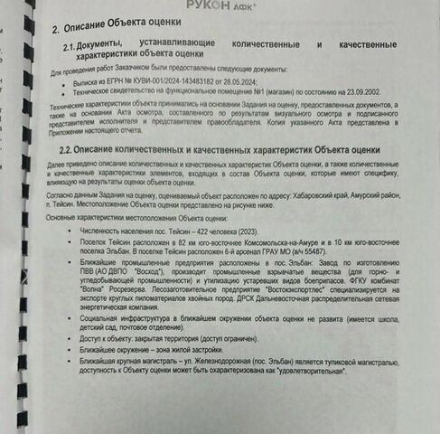 р-н Амурский п/ст Тейсин Эльбанское поселковое муниципальное образование фото