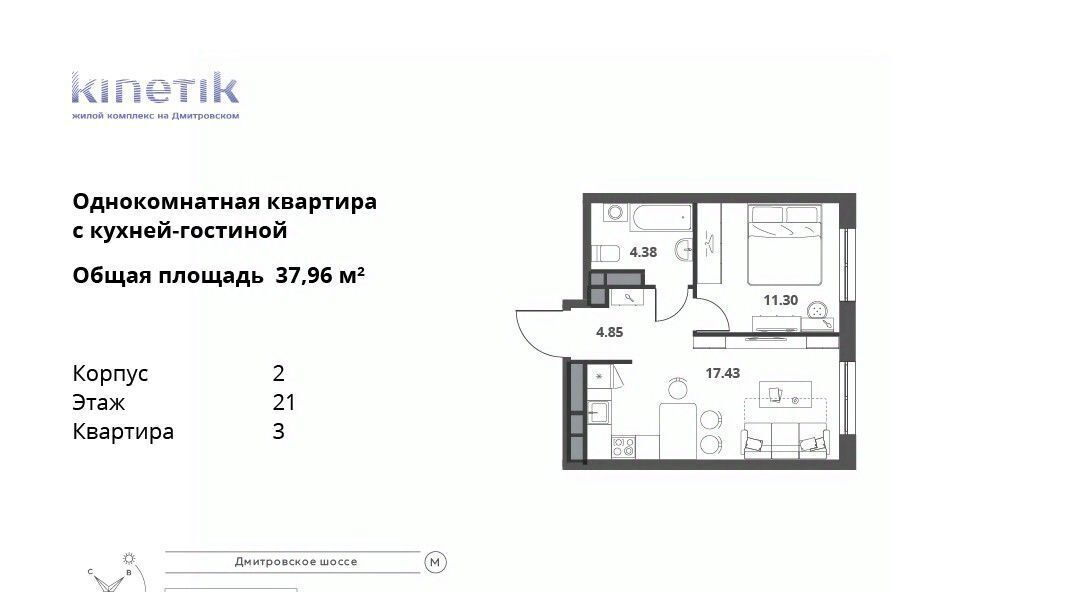 квартира г Москва метро Верхние Лихоборы ЖК Кинетик муниципальный округ Западное Дегунино фото 1