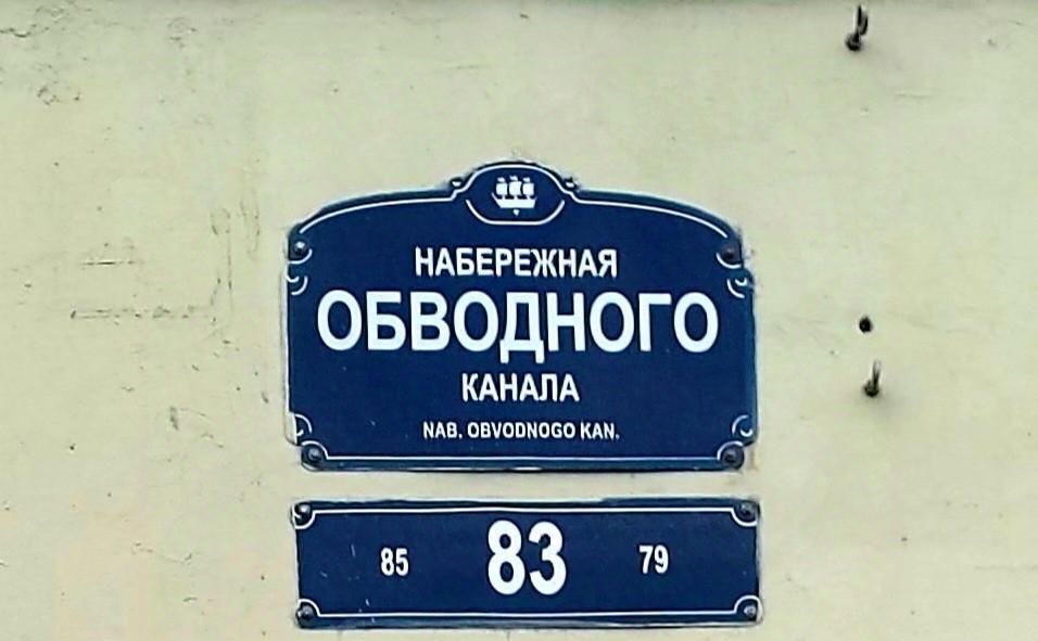 комната г Санкт-Петербург метро Обводный Канал 1 наб Обводного канала 83 фото 8