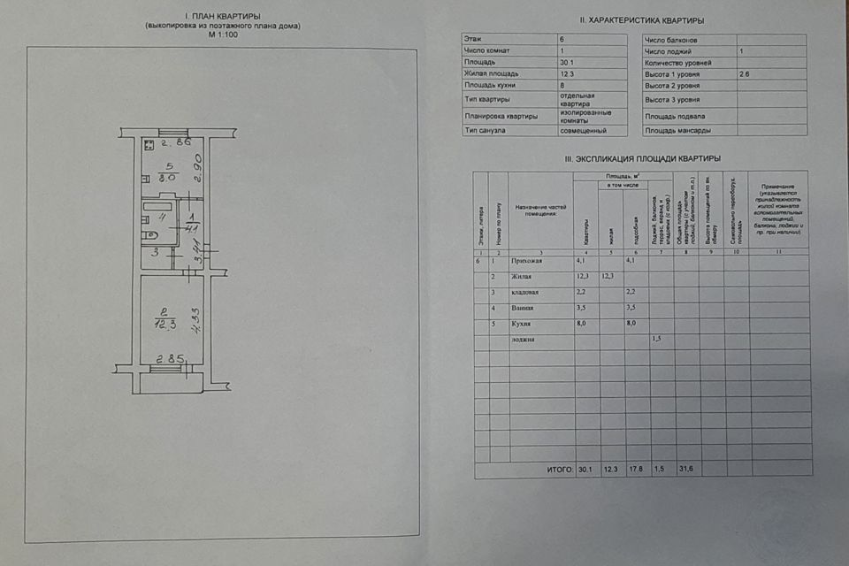 квартира г Великий Новгород ул Кочетова 2/3 Великий Новгород городской округ фото 3