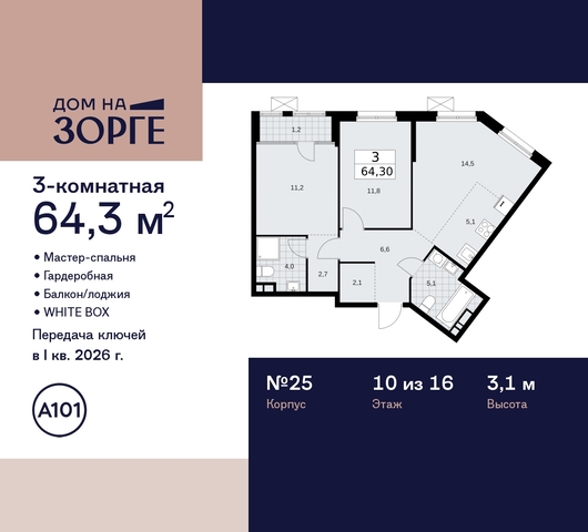 метро Панфиловская метро Сокол дом 25 ЖК «Дом на Зорге» Сокол, поле, Зорге, Октябрьское фото