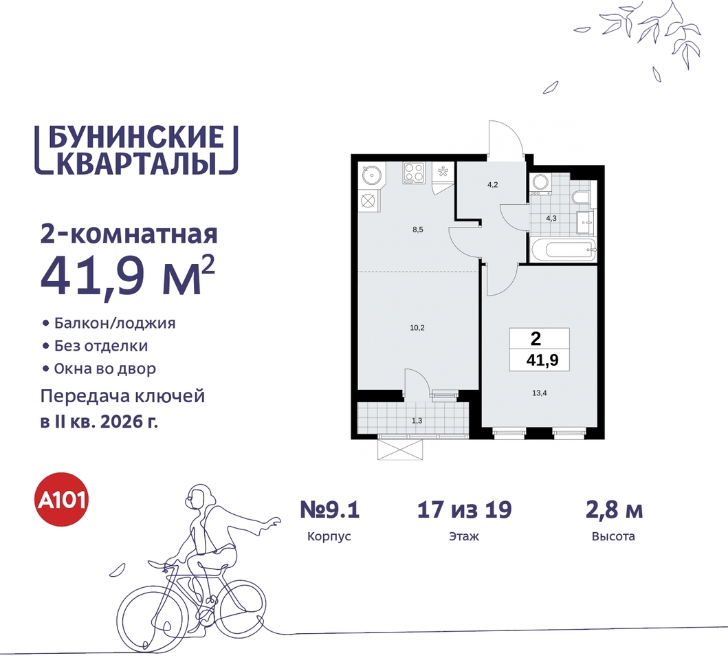 квартира г Москва п Сосенское пр-кт Куприна 2 ЖК Бунинские Кварталы метро Улица Горчакова метро Коммунарка Сосенское, Ольховая, Бунинская аллея фото 1