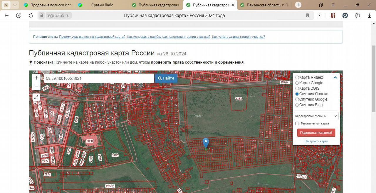 земля г Пенза Пенза-4 пр-д 3-й Радостный р-н Октябрьский фото 2