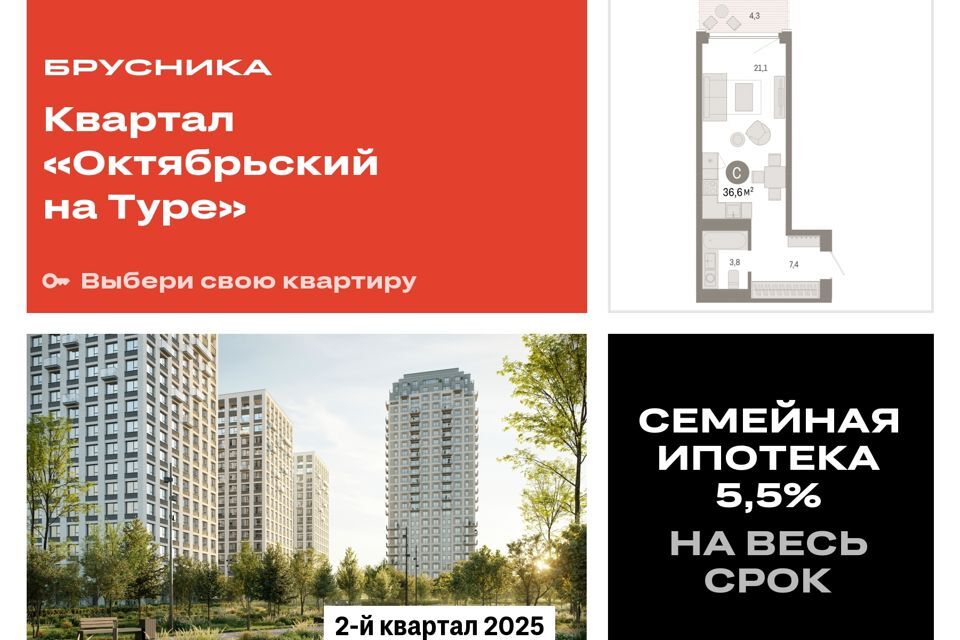 квартира г Тюмень Тюмень городской округ, Жилой комплекс Октябрьский на Туре фото 1