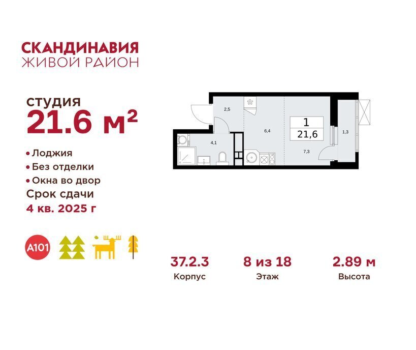 квартира г Москва метро Коммунарка метро Бунинская аллея ТиНАО жилой комплекс Скандинавия, 37. 2.2 фото 1