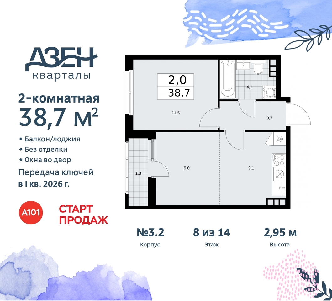 квартира г Москва п Сосенское метро Ольховая метро Бунинская аллея Сосенское, Дзен-кварталы, 2. 1, Коммунарка, Улица Горчакова, Бульвар адмирала Ушакова фото 1