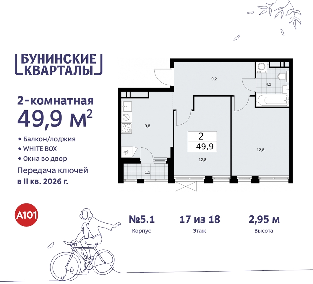 квартира г Москва п Сосенское пр-кт Куприна 2 ЖК Бунинские Кварталы метро Улица Горчакова метро Коммунарка Сосенское, Ольховая, Бунинская аллея фото 1