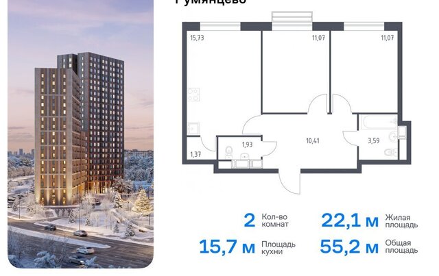 ЖК «Квартал Румянцево» метро Саларьево метро Коммунарка ТиНАО к 2 фото