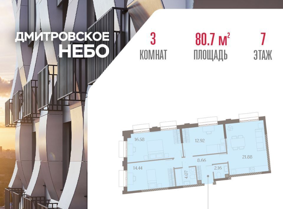 квартира г Москва метро Верхние Лихоборы САО Северный Западное Дегунино Дмитровское небо жилой комплекс фото 1